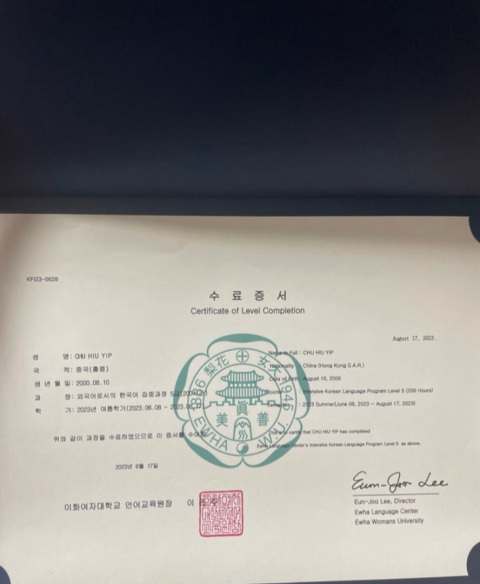梨花女子大學語學堂5級畢業證書