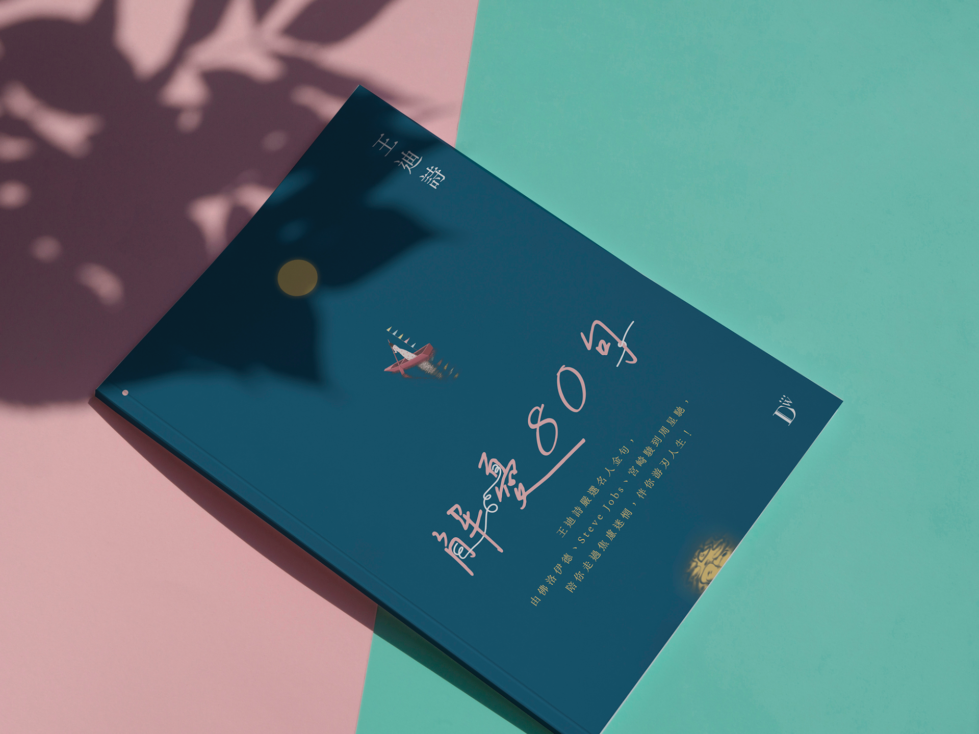 書籍設計及排版