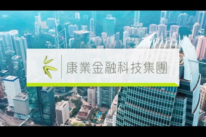康業信貸
