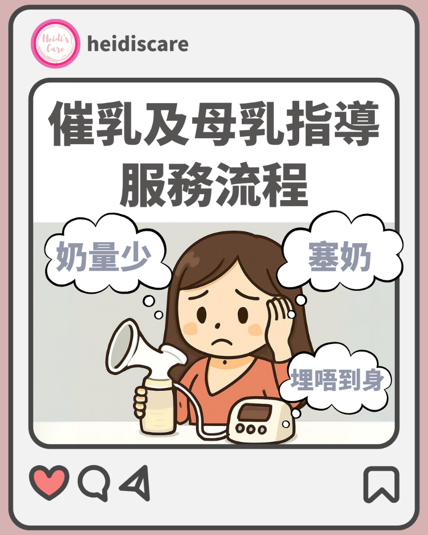 想知催乳服務點做？一步步流程透明公開。