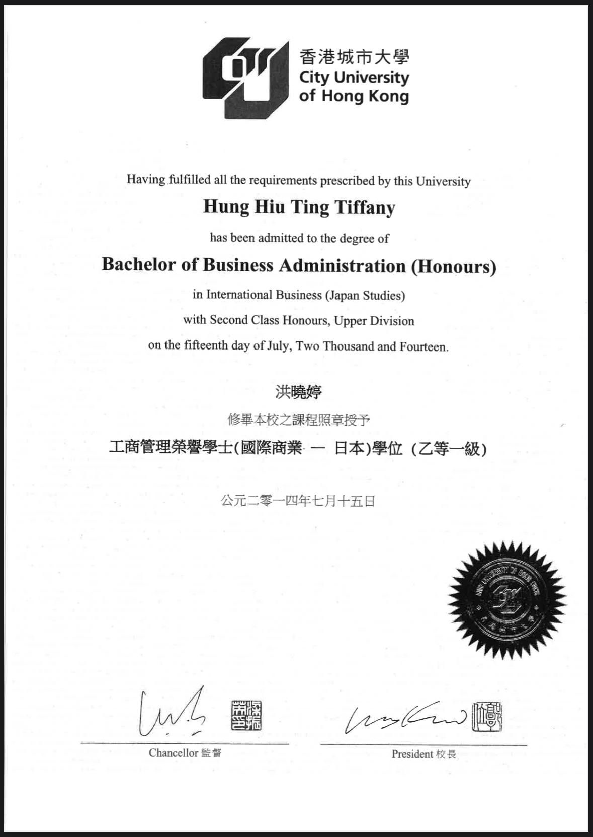 大學證書