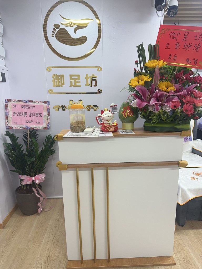御足坊