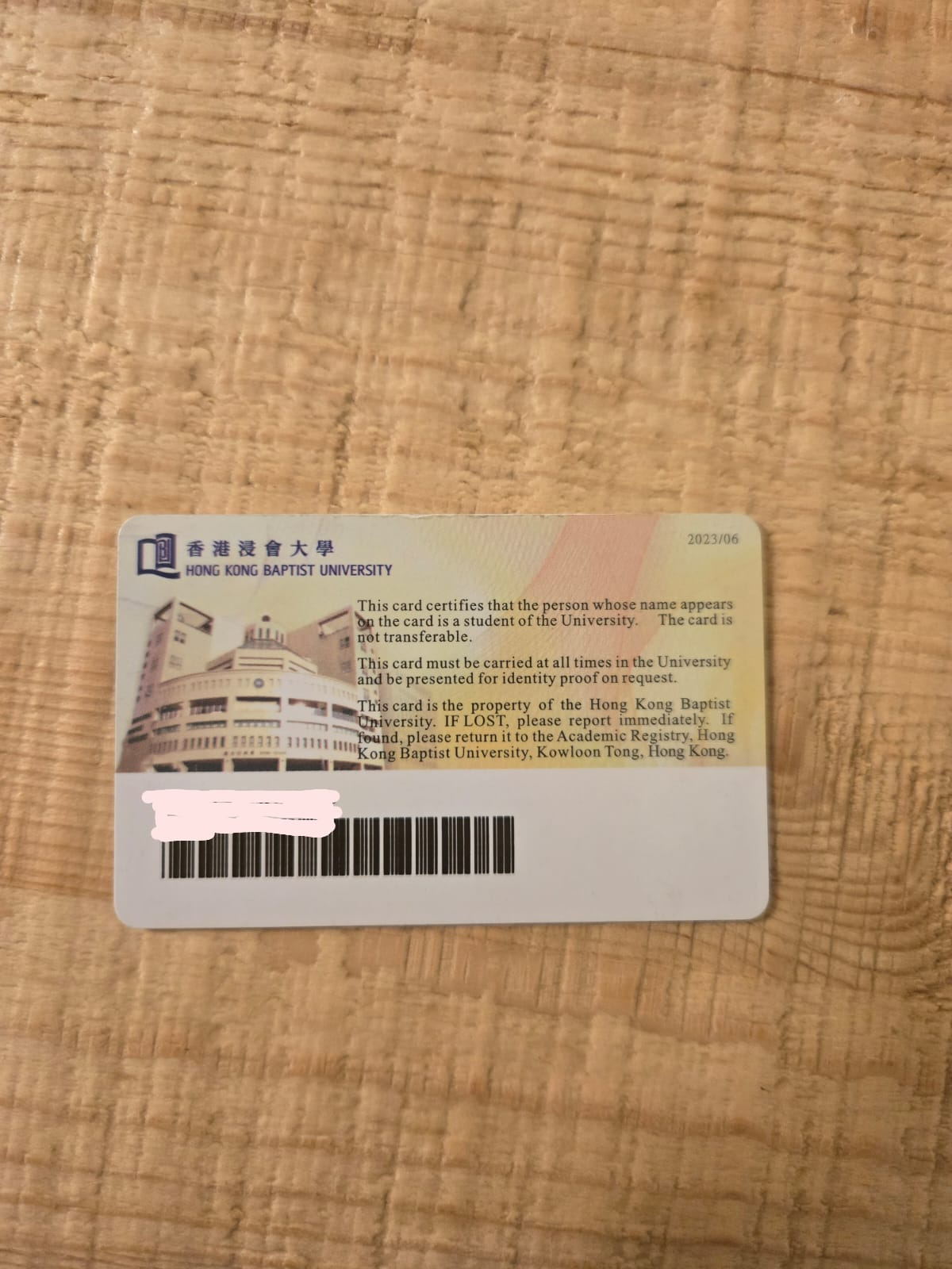 香港浸會大學學生證