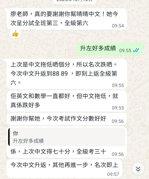 呈分試女生升上全級第六名, 有望升上心儀學校。