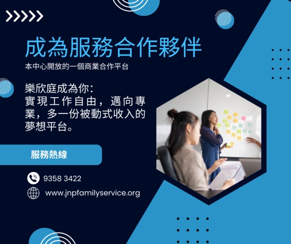 我們希望把服務拓展不同地區的上門服務點，期望認同我們服務理念的專業及持牌老師加入。