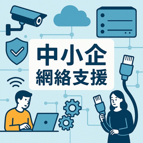 專業處理各種網絡相關問題