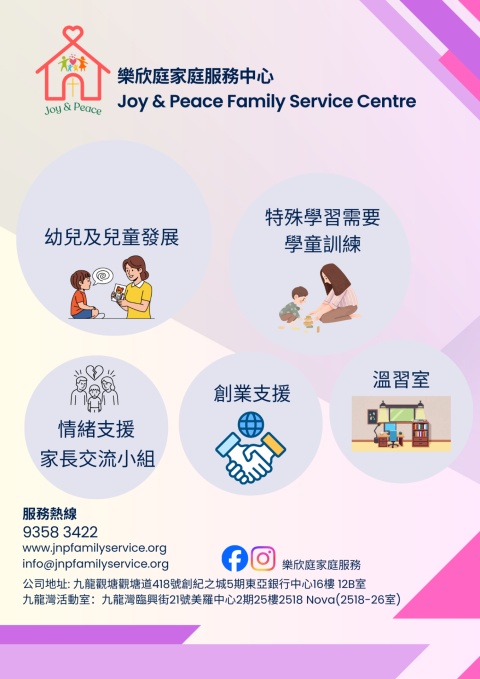 樂欣庭家庭服務中心服務範疇