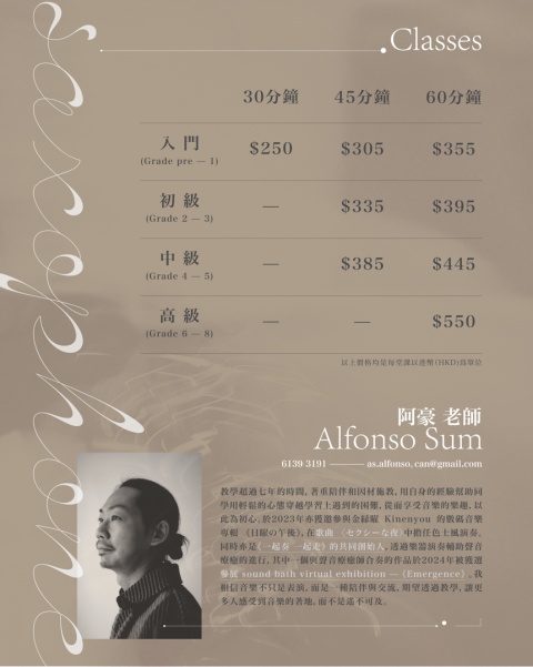 色士風課堂收費