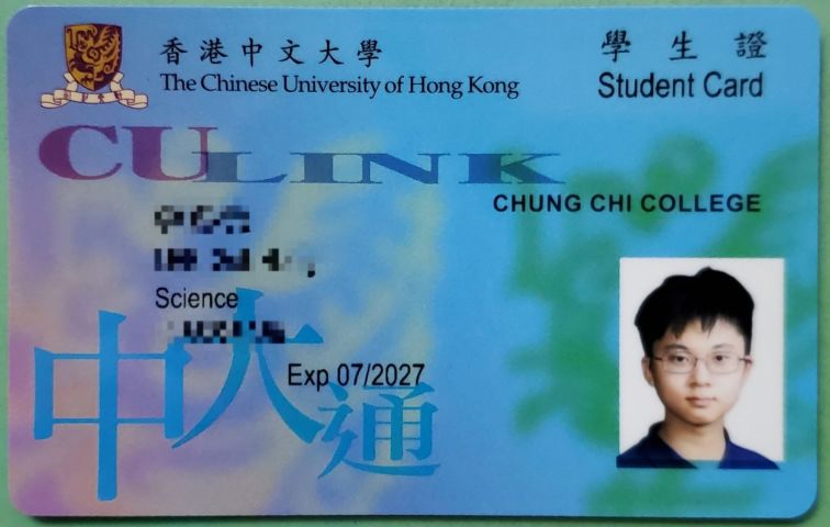 中文大學學生證