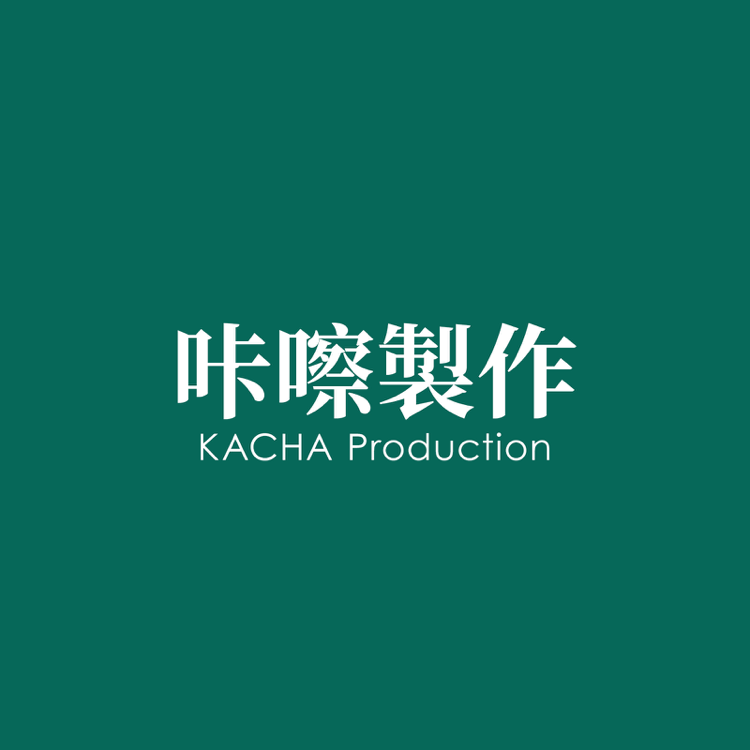 咔嚓製作 Kacha Production