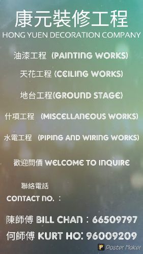 康元裝修工程公司