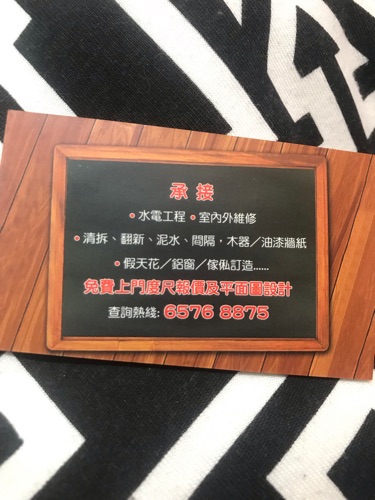 承包各類大小家居工程及設計