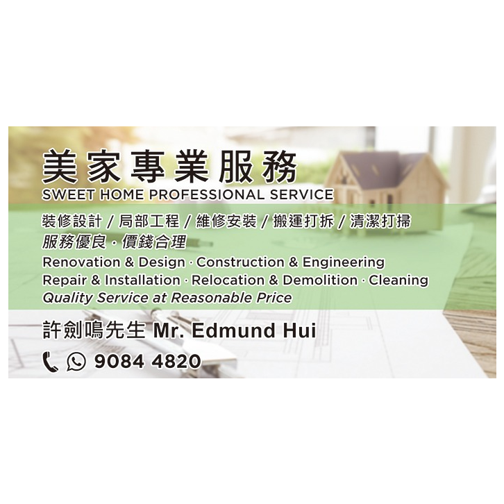 美家專業服務
