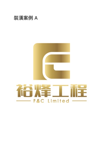 裕烽工程