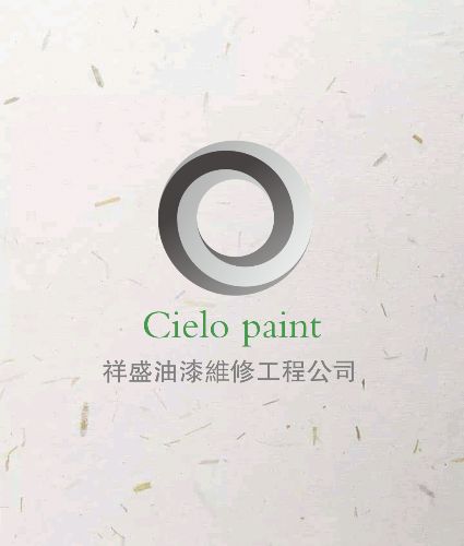 cielo paint祥盛油漆維修工程公司