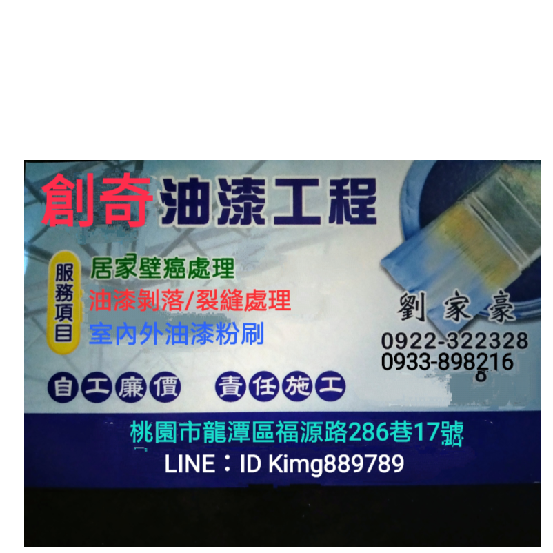 創奇油漆工程
