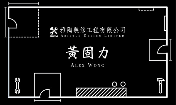 雅陶裝修工程有限公司