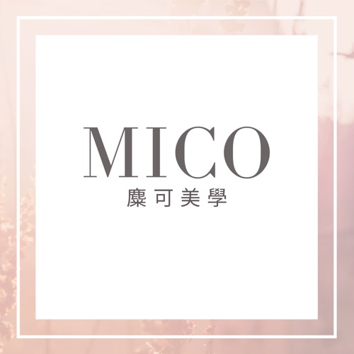 MICO麋可美學