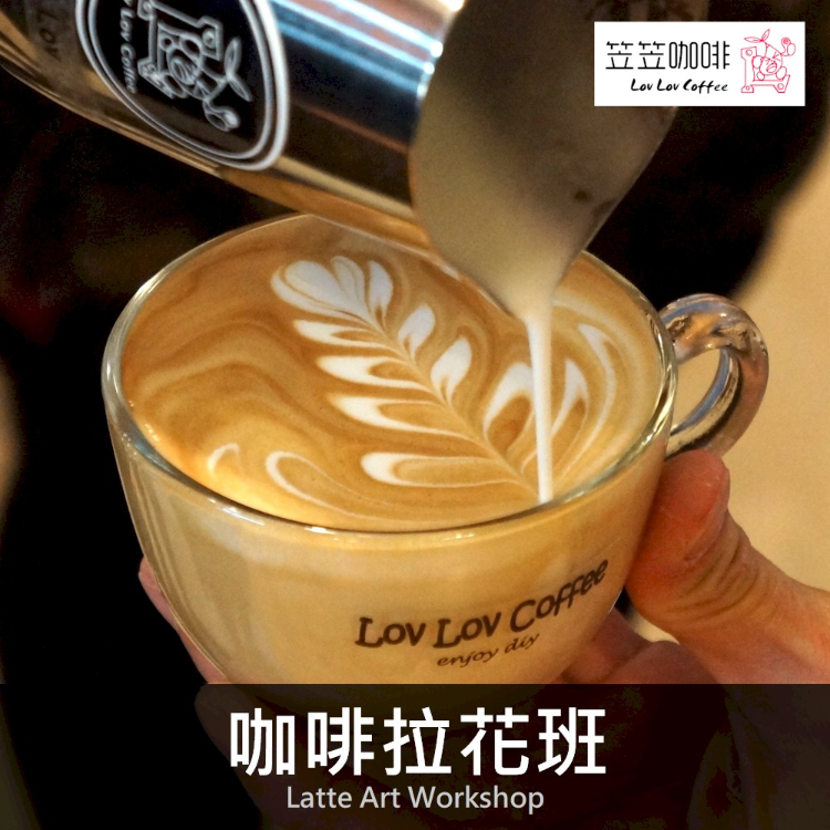 笠笠咖啡 Lov Lov Coffee