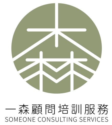 一森顧問培訓服務