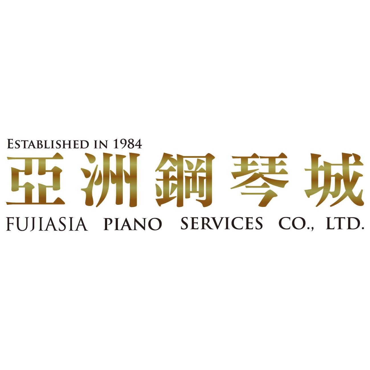 亞洲鋼琴城 Fuji Asia Piano