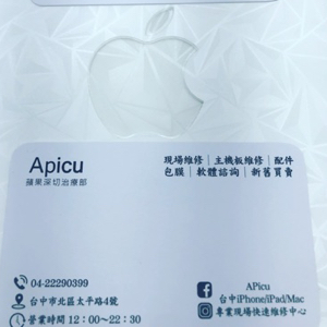 apicu iphone專業維修中心
