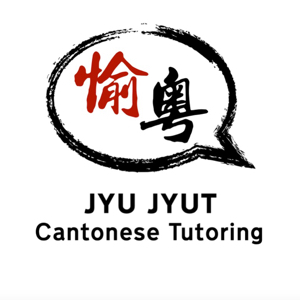 愉粵 JYU JYUT Cantonese Tutoring