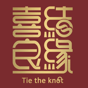 喜結良緣 - 香港裙褂專門店