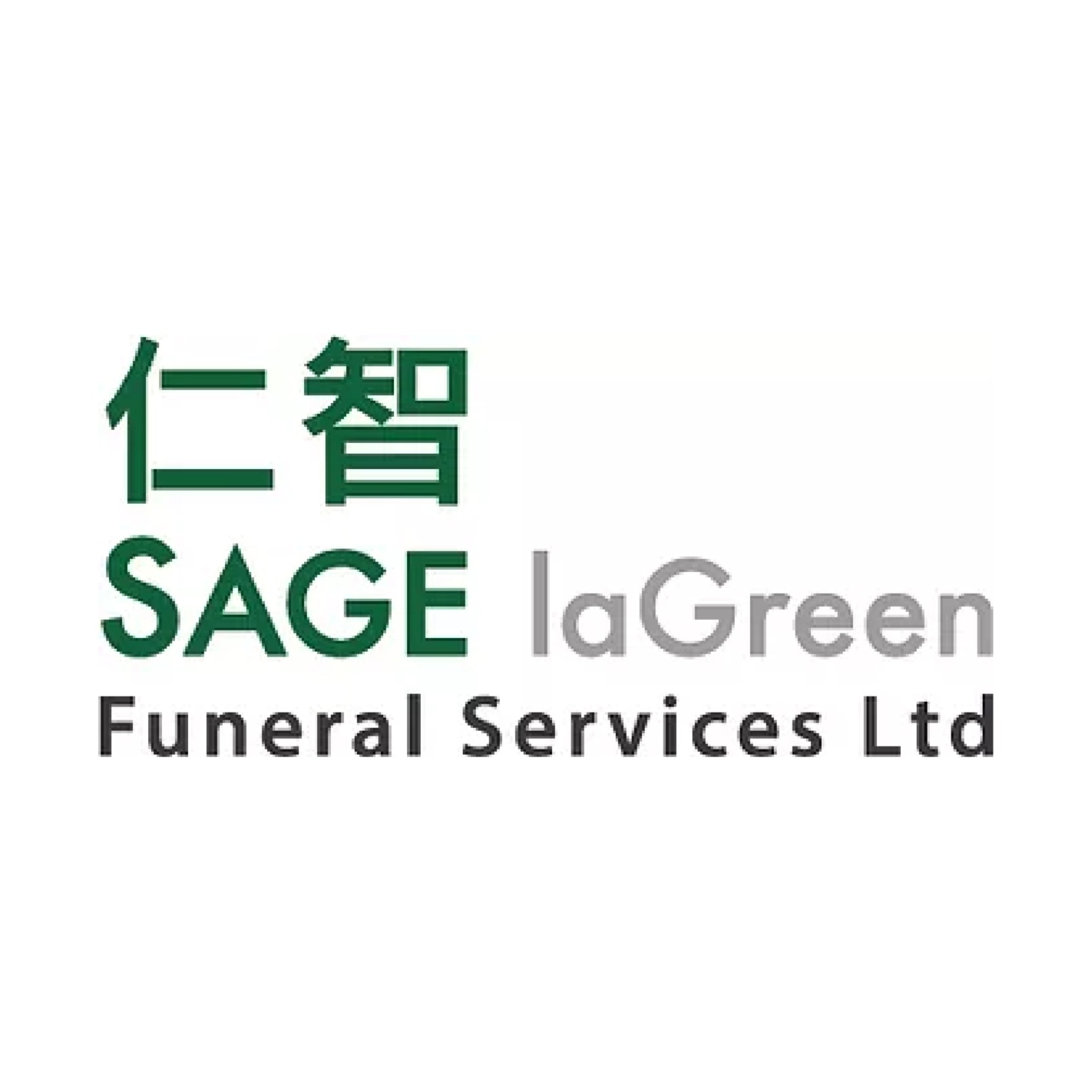 Sage laGreen 仁智殯儀服務