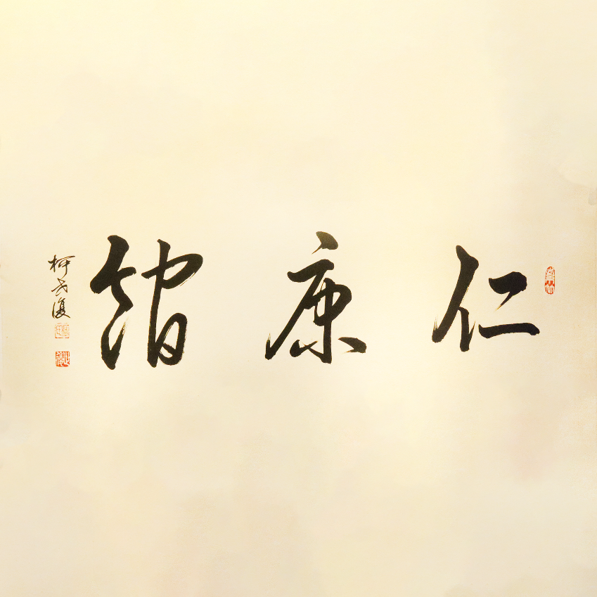 仁康館【中醫治療&泰式推拿】
