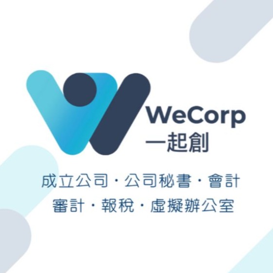 Wecorp Limited 一起創