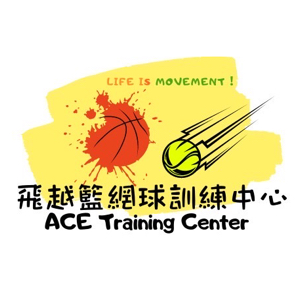 飛越籃網球訓練中心