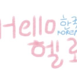 ✴️Hello Korean 헬로한국어 ✴️