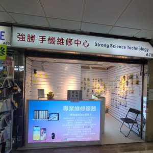 強師傅