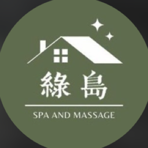 綠島 Greenisland Spa & Massage