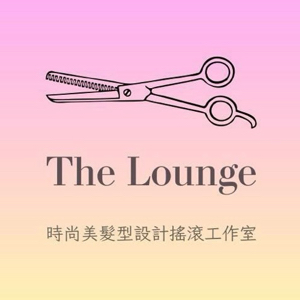 The Lounge 時尚美髮型設計搖滾工作室