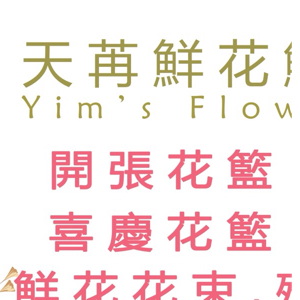 Yims flower