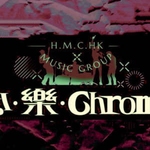 心·樂·Chrome｜H.M.C.HK