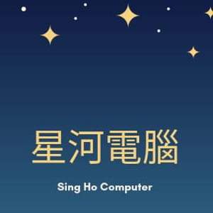 Sing Ho Computer (Hong Kong)