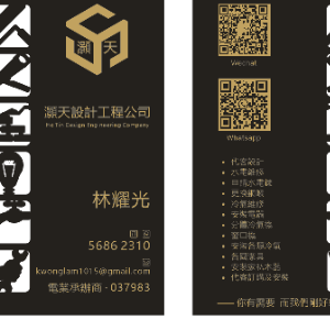 灝天設計工程公司