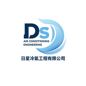 日星冷氣工程 DS AIR CONDITIONING ENGINEERING