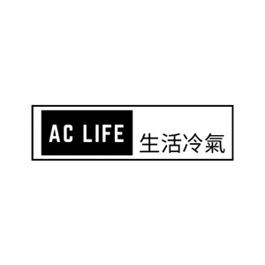 生活冷氣服務公司 AC Life