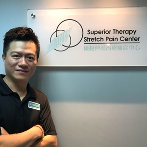 優越伸展治療痛症中心