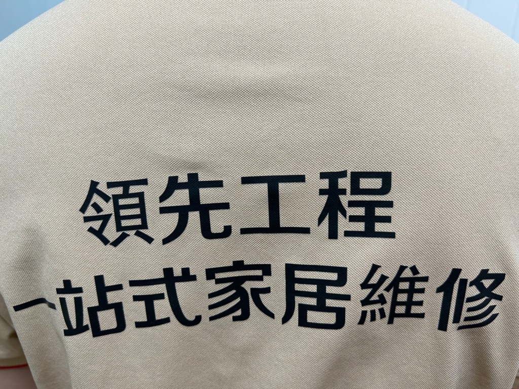 領先工程梁師傅