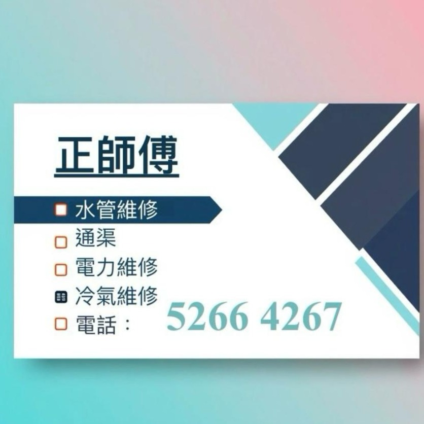 正師傅