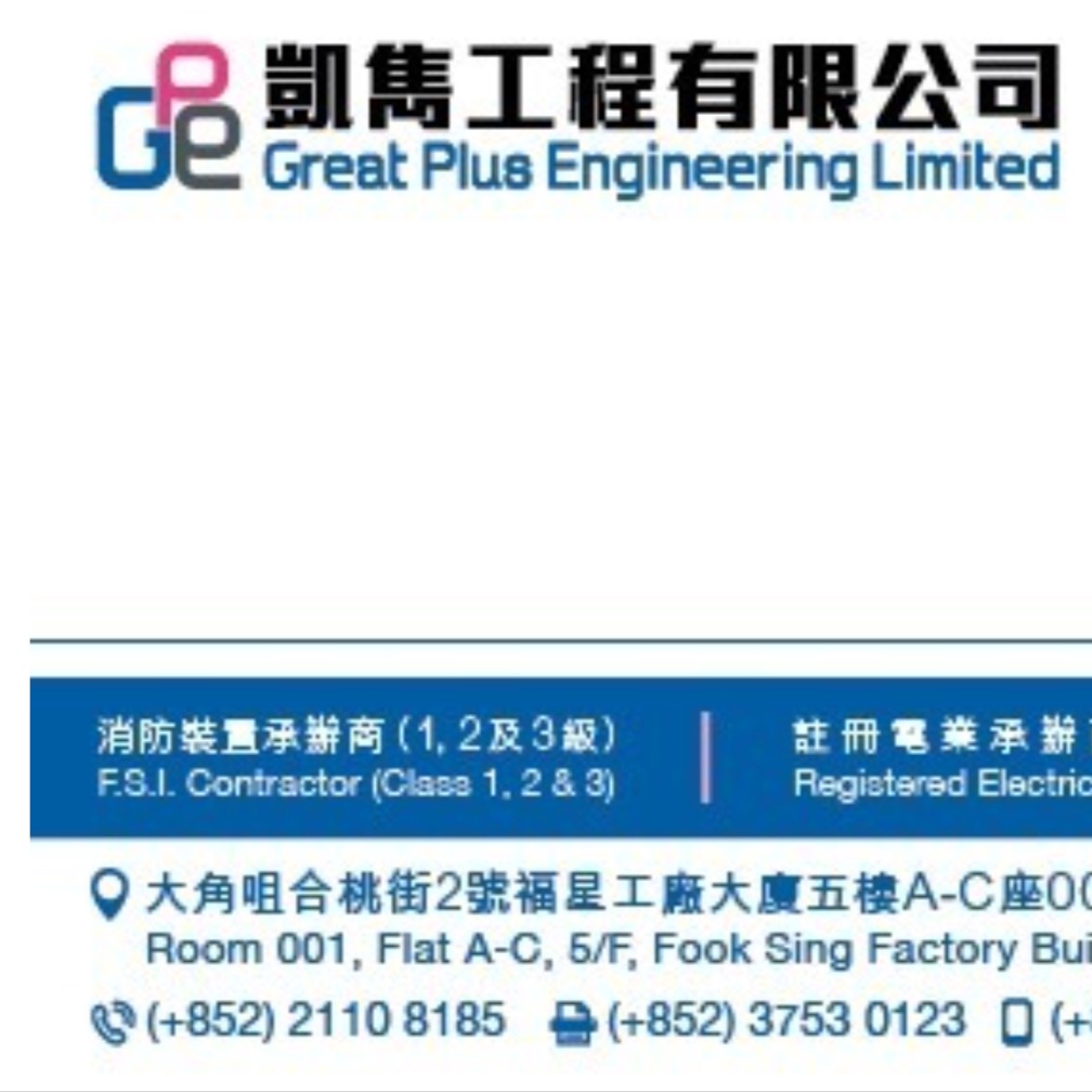 凱雋工程有限公司