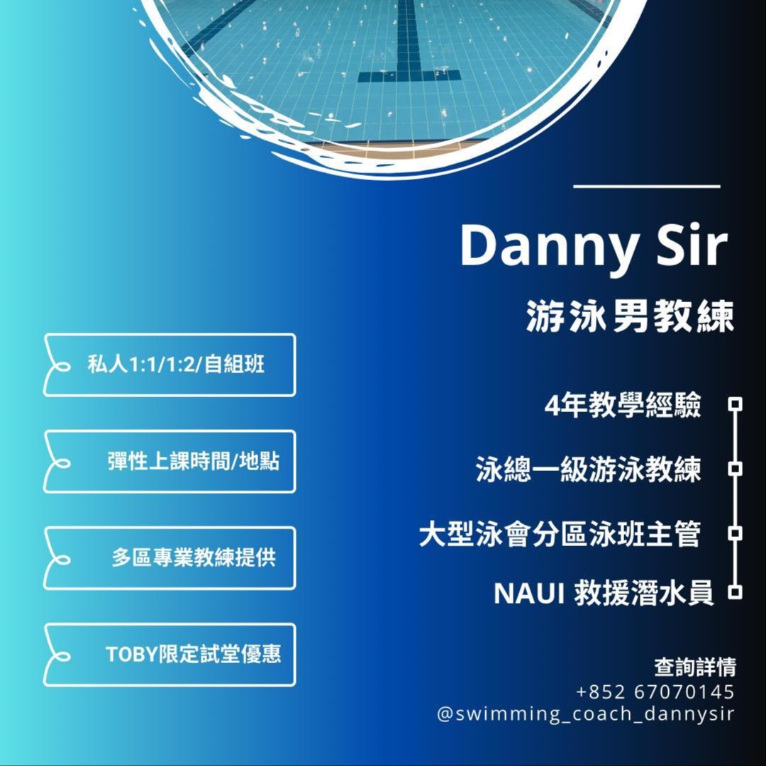 Danny sir教練團隊