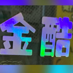 金酷速運搬運公司