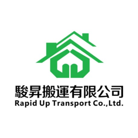 駿昇搬運有限公司