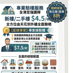 ProCheck保卓樓宇檢驗
